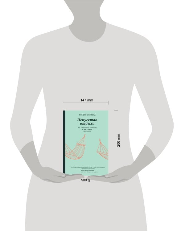 Искусство отдыха