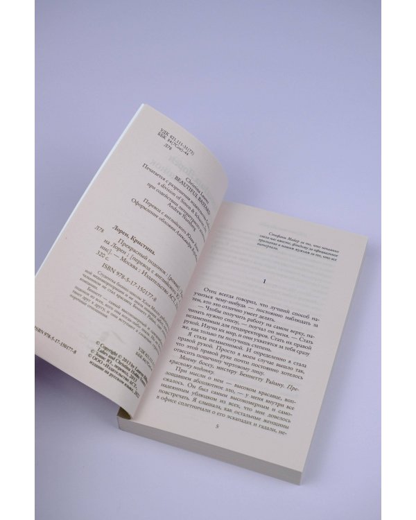 Прекрасный подонок