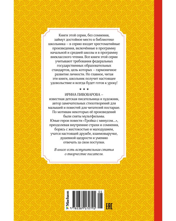 Тройка с минусом, или происшествие в 5 "А"