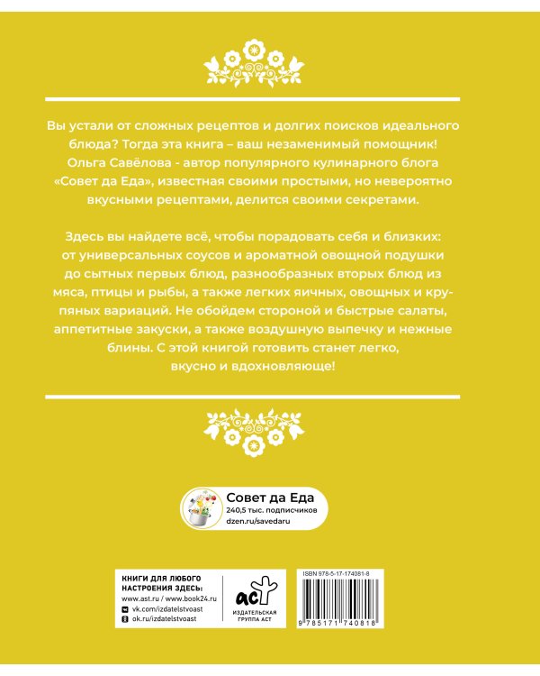 Совет да еда. Простые советы для идеального результата