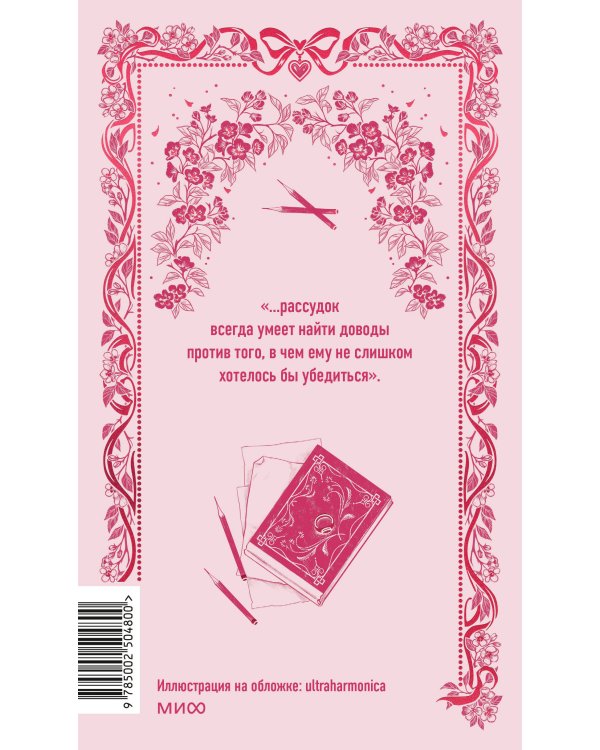 Чувство и чувствительность. Вечные истории