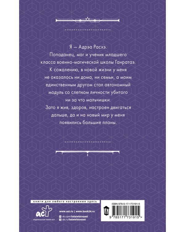 Гибрид. Эволюция мага