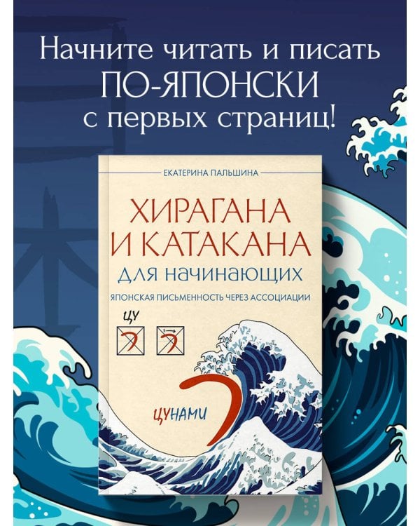 Хирагана и катакана для начинающих. Японская письменность через ассоциации