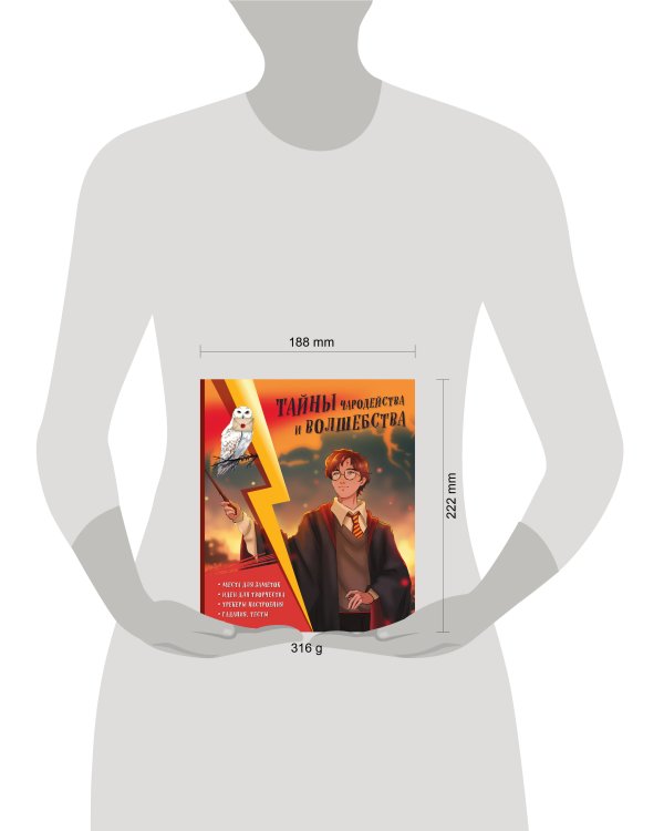Тайны чародейства и волшебства. Книга творчества и вдохновения (Гарри)