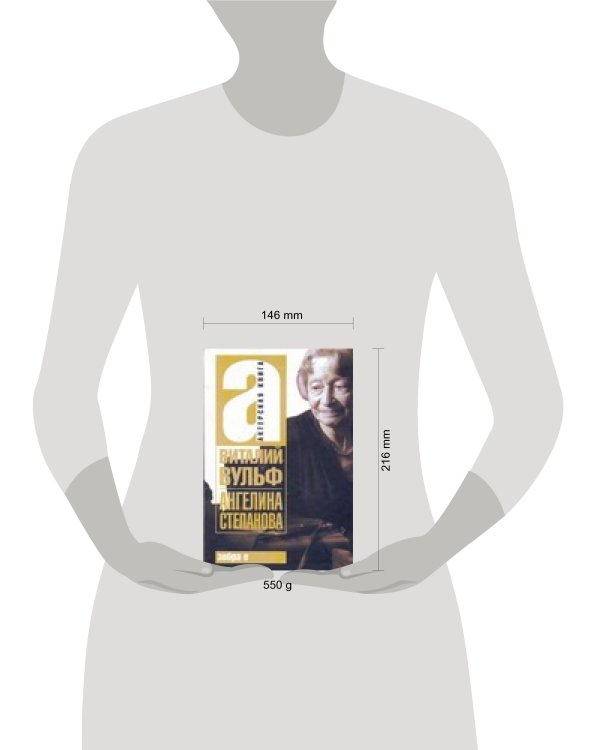 Дополнительное изображение книги «Ангелина Степанова»