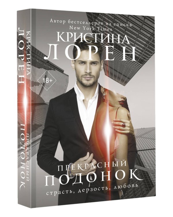 Прекрасный подонок