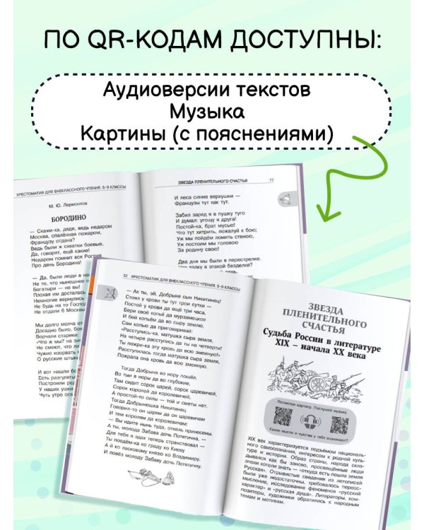 Героические страницы России. Хрестоматия для внеклассного чтения. 5-9 классы