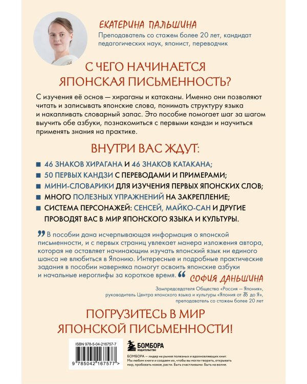 Хирагана и катакана для начинающих. Японская письменность через ассоциации