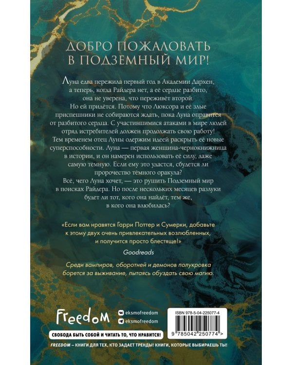 Дополнительное изображение книги «Академия темной крови. Демоны (#3)»