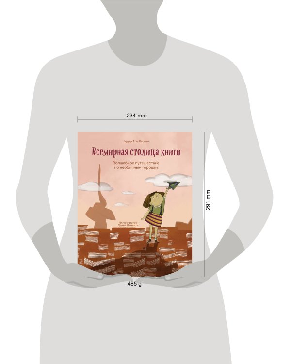 Всемирная столица книги. Волшебное путешествие по необычным городам