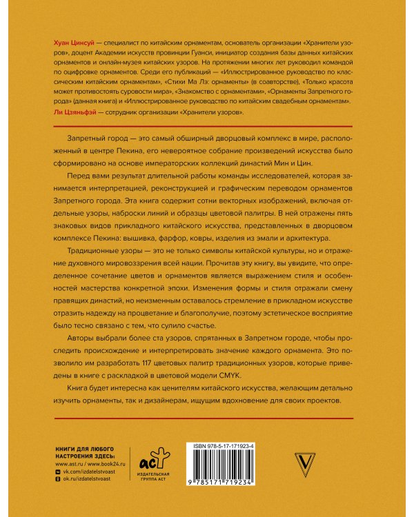 Запретный город. Образы китайского искусства