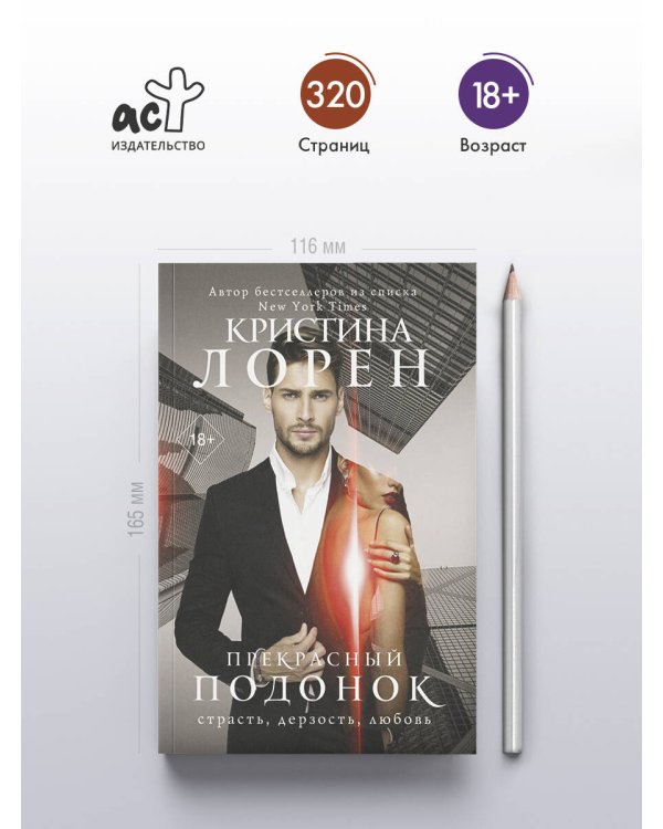 Прекрасный подонок