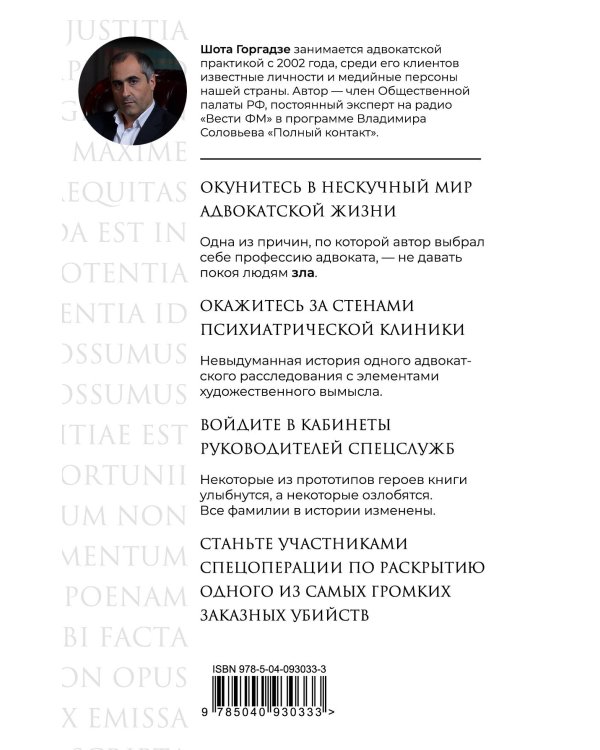 Любовь к деньгам и другие яды. Исповедь адвоката