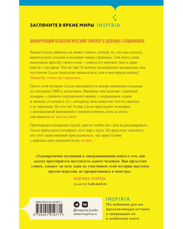 Странная Салли Даймонд