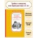 Тройка с минусом, или происшествие в 5 "А"