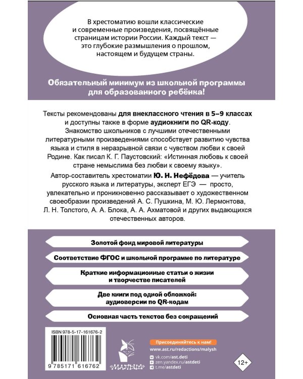 Героические страницы России. Хрестоматия для внеклассного чтения. 5-9 классы