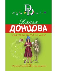 Запасной выход из комы
