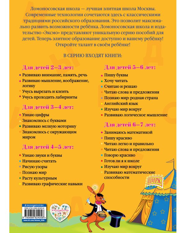 Читаю слова и предложения: для детей 5-6 лет