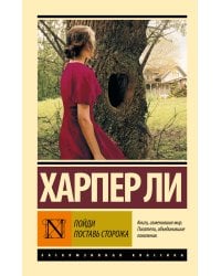 Пойди поставь сторожа