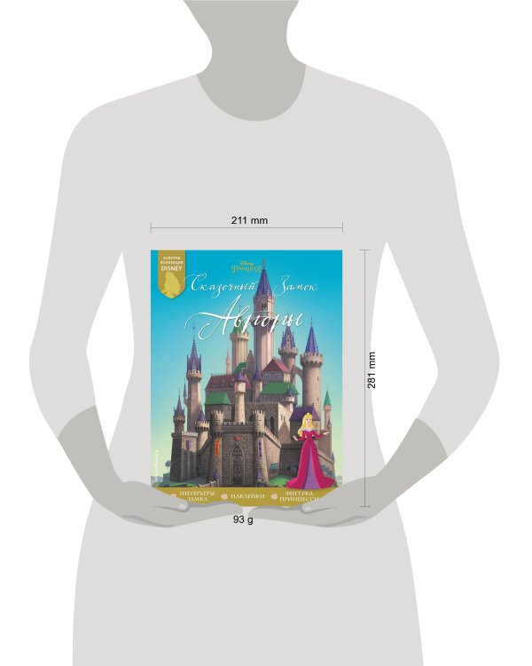 Сказочный замок Авроры