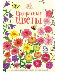 Прекрасные цветы