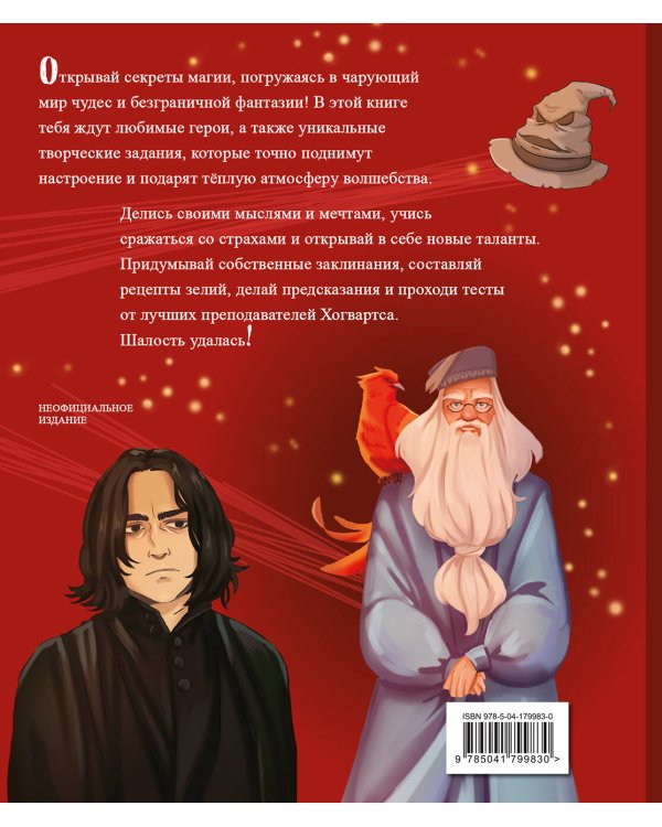 Тайны чародейства и волшебства. Книга творчества и вдохновения (Гарри)