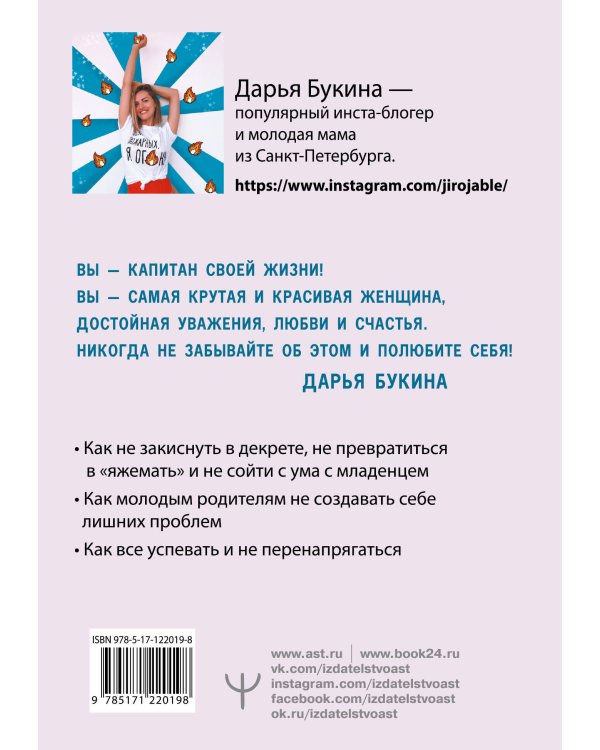 Жирожабль семейного счастья. Вредные советы для неутомимых мам, которые хотят получить 28 часов в сутках