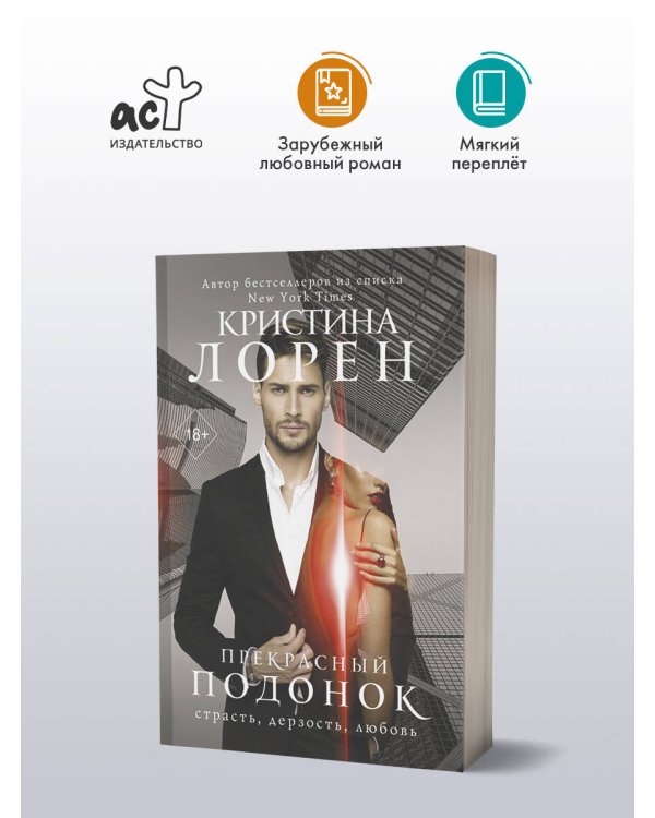 Прекрасный подонок