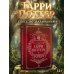 Дополнительное изображение книги «Неофициальный бестиарий по миру Гарри Поттера»