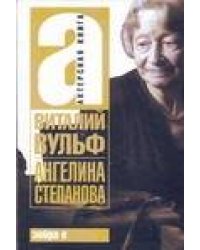 Ангелина Степанова