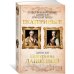Собственноручные записки императрицы Екатерины II. Записки Екатерины Дашковой
