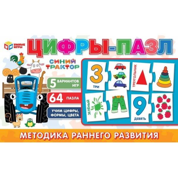 Вне серии (Умка) Цифры-пазл. Синий Трактор. 215х130х40 мм. Умные игры. в кор.20шт