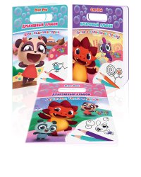 Дракошный альбом (комплект из 3 раскрасок: Шоколадная история + Летим в волшебную страну! + Дракоша Тоша и друзья)