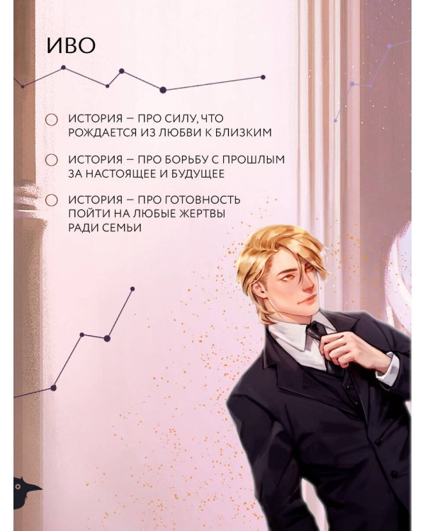 Во главе обмана