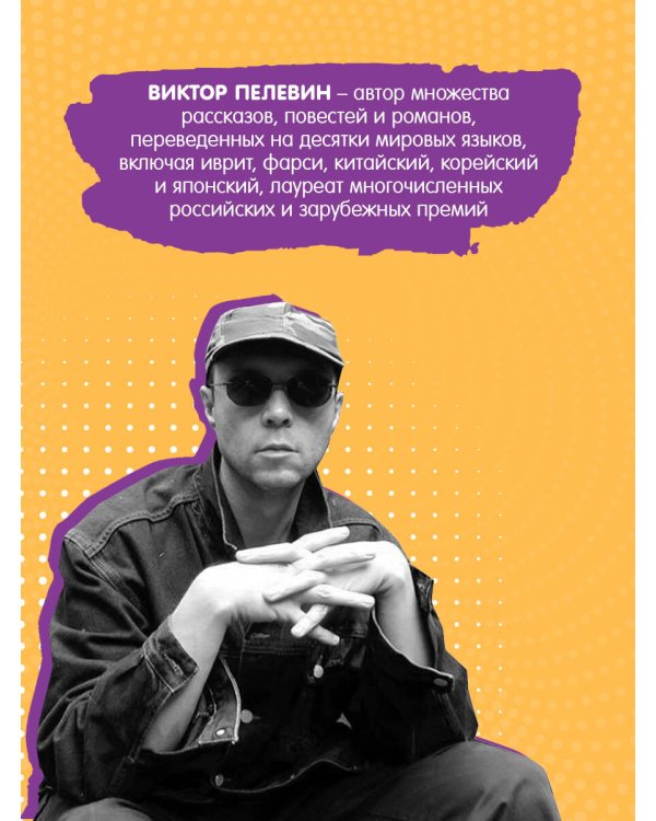 Generation "П"
