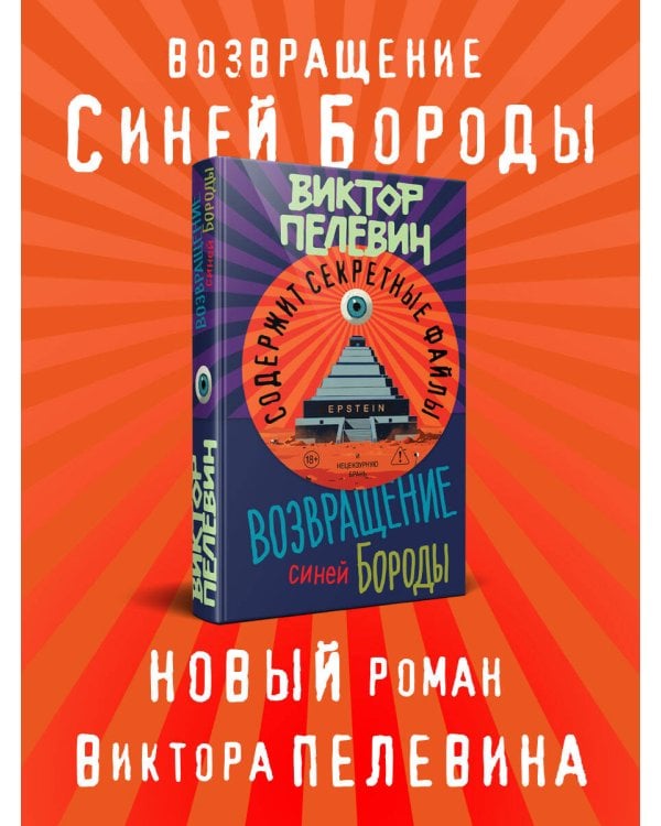 Возвращение Синей Бороды