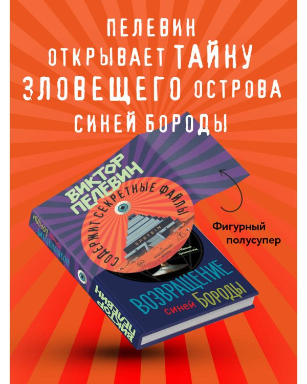 Возвращение Синей Бороды