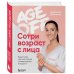 Age off. Сотри возраст с лица. Ревитоника: научный подход к возвращению молодости