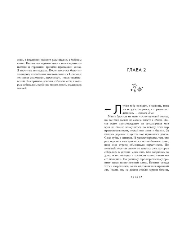 Сёстры-ведьмы. Сестра звёзд (#1)