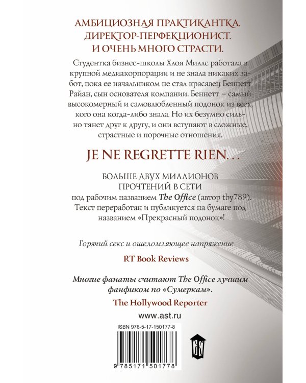 Прекрасный подонок