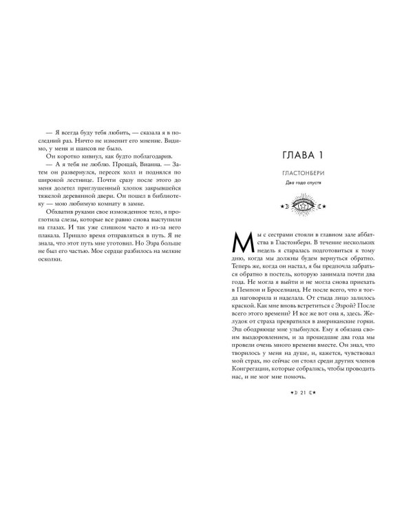 Сёстры-ведьмы. Сестра звёзд (#1)