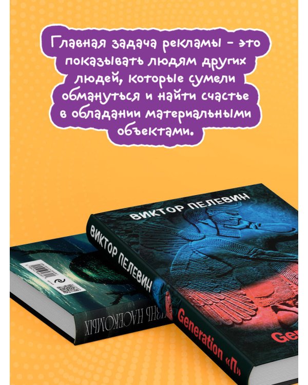 Generation "П"