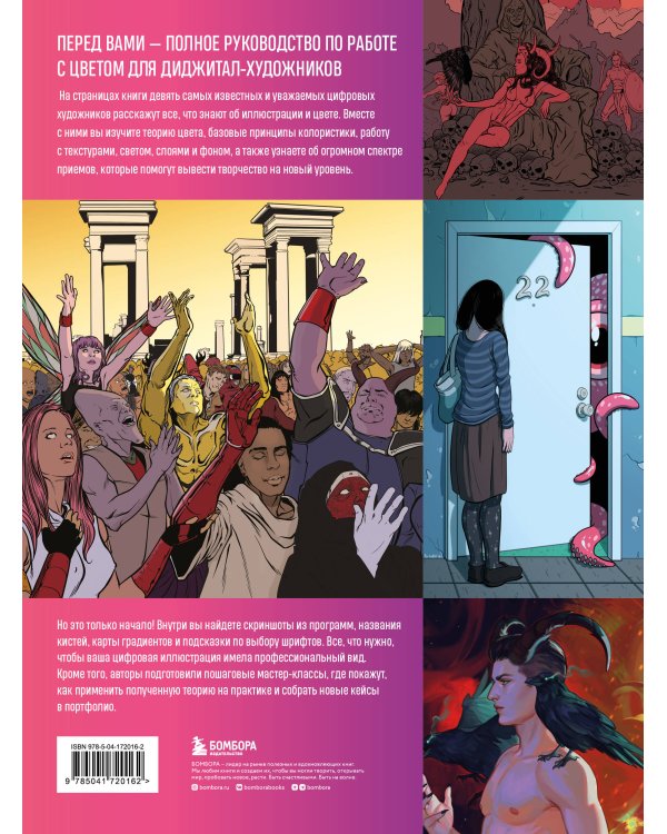 Цветология от Renderwave. Энциклопедия по цвету и цифровому рисованию для художников и иллюстраторов