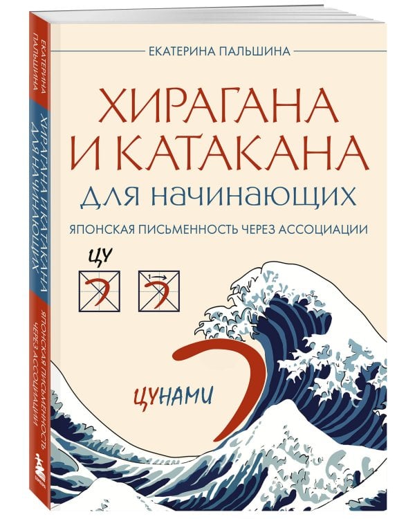Хирагана и катакана для начинающих. Японская письменность через ассоциации