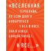 Возвращение Синей Бороды