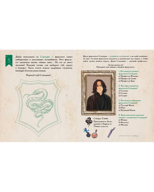 Тайны чародейства и волшебства. Книга творчества и вдохновения (Гарри)