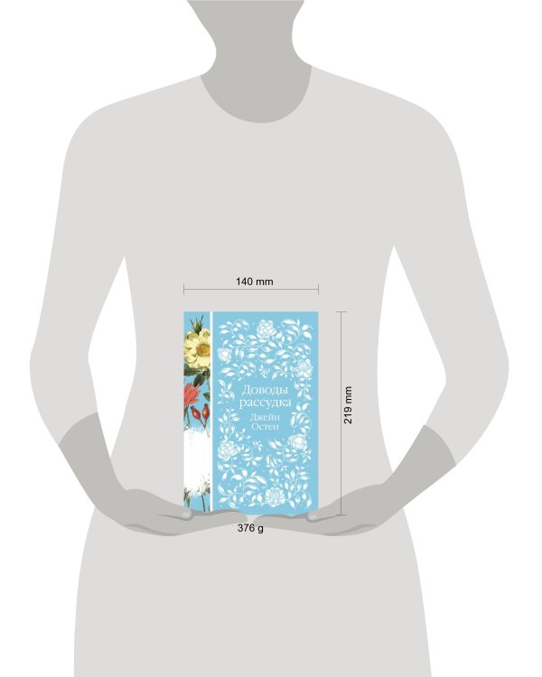 Шиповник и хризантемы (комплект из 6-ти романов: Маленькие женщины, Шерли, Доводы рассудка, Тэсс из рода д'Эербервиллей, Хорошие жены, Письмо незнакомки)