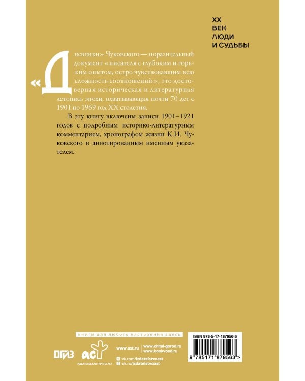 Дополнительное изображение книги «Дневник. 1901-1921»