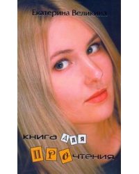 Книга для прочтения