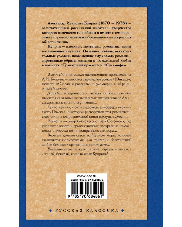 Гранатовый браслет